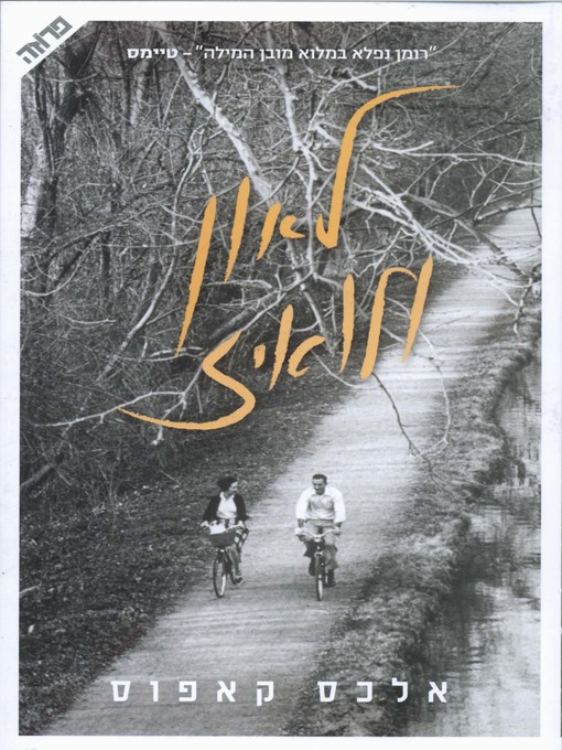 Cover image for לאון ולואיז (Leon und Louise)